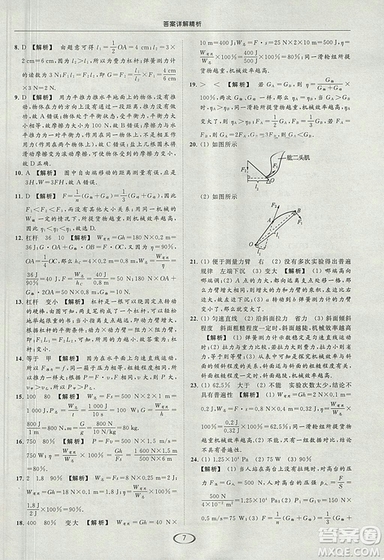 亮點(diǎn)給力提優(yōu)課時(shí)作業(yè)本2018年九年級(jí)物理上冊(cè)江蘇版參考答案