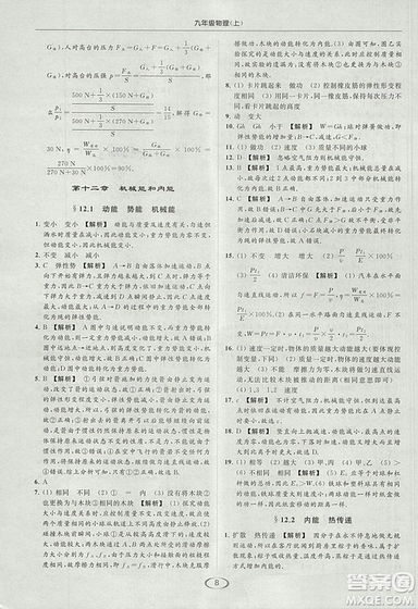 亮點(diǎn)給力提優(yōu)課時(shí)作業(yè)本2018年九年級(jí)物理上冊(cè)江蘇版參考答案