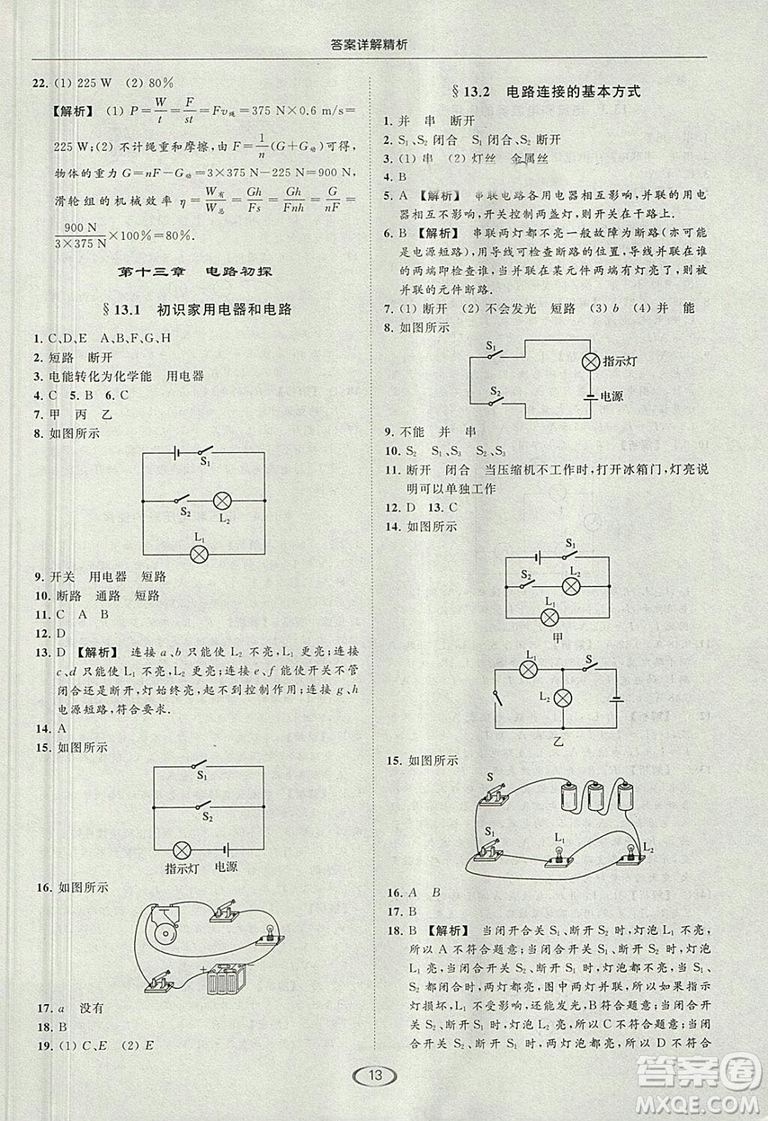 亮點(diǎn)給力提優(yōu)課時(shí)作業(yè)本2018年九年級(jí)物理上冊(cè)江蘇版參考答案