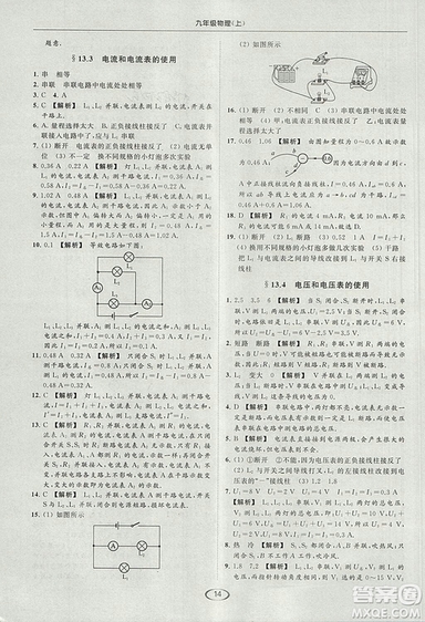 亮點(diǎn)給力提優(yōu)課時(shí)作業(yè)本2018年九年級(jí)物理上冊(cè)江蘇版參考答案