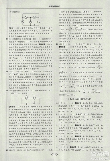 亮點(diǎn)給力提優(yōu)課時(shí)作業(yè)本2018年九年級(jí)物理上冊(cè)江蘇版參考答案