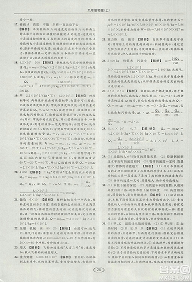 亮點(diǎn)給力提優(yōu)課時(shí)作業(yè)本2018年九年級(jí)物理上冊(cè)江蘇版參考答案