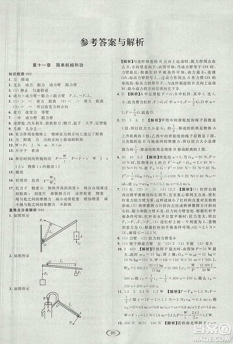 亮點(diǎn)給力提優(yōu)課時(shí)作業(yè)本2018年九年級(jí)物理上冊(cè)江蘇版參考答案