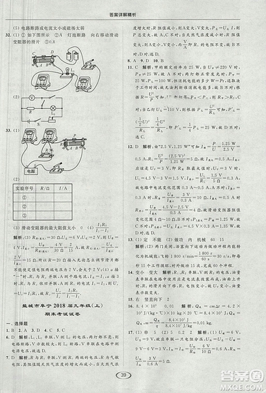 亮點(diǎn)給力提優(yōu)課時(shí)作業(yè)本2018年九年級(jí)物理上冊(cè)江蘇版參考答案