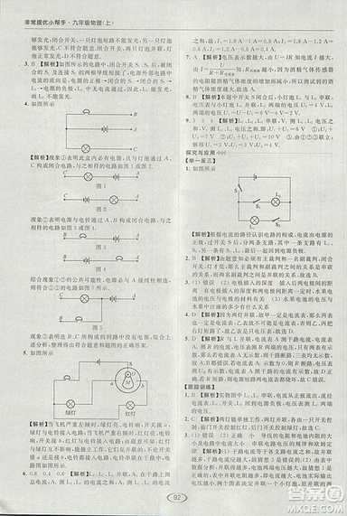 亮點(diǎn)給力提優(yōu)課時(shí)作業(yè)本2018年九年級(jí)物理上冊(cè)江蘇版參考答案