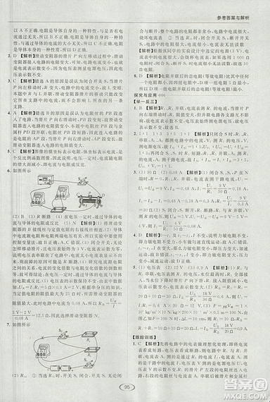 亮點(diǎn)給力提優(yōu)課時(shí)作業(yè)本2018年九年級(jí)物理上冊(cè)江蘇版參考答案