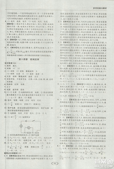 亮點(diǎn)給力提優(yōu)課時(shí)作業(yè)本2018年九年級(jí)物理上冊(cè)江蘇版參考答案