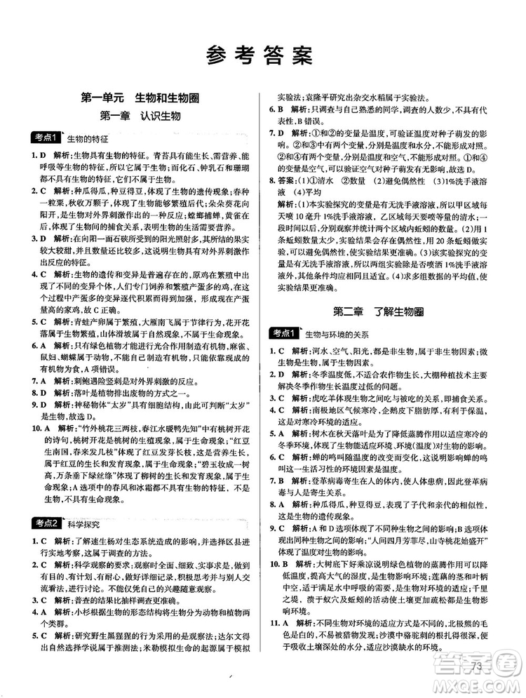 中考復習資料新版學霸錯題筆記初中生物參考答案