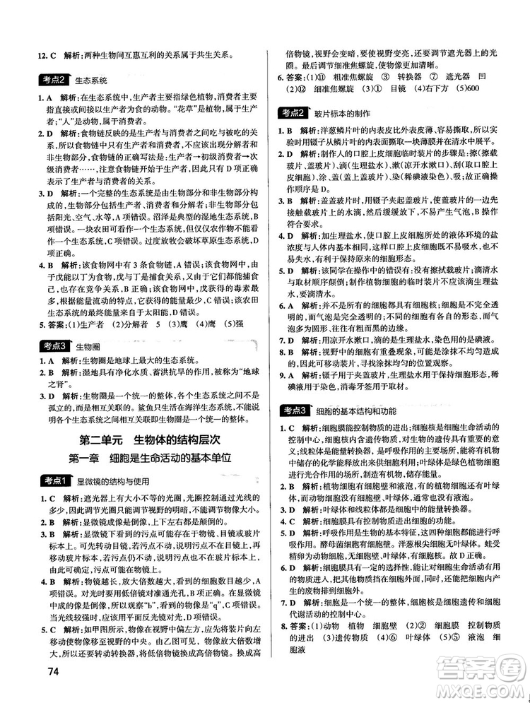 中考復習資料新版學霸錯題筆記初中生物參考答案