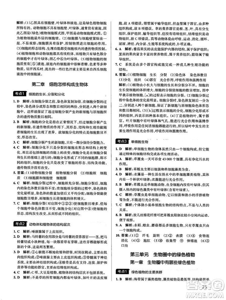 中考復習資料新版學霸錯題筆記初中生物參考答案