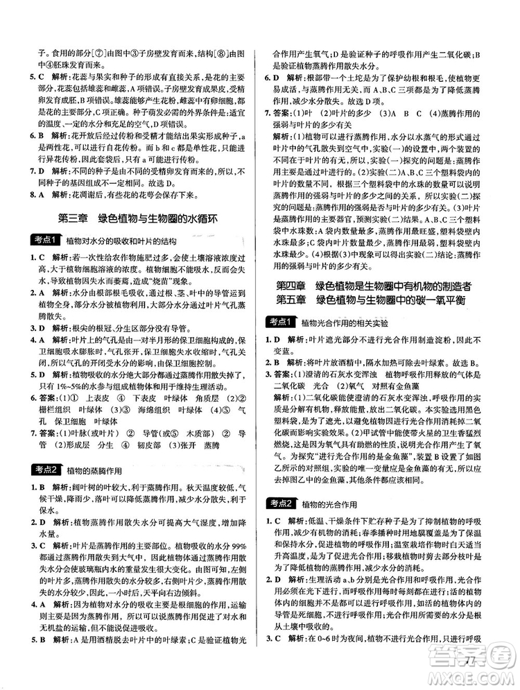 中考復習資料新版學霸錯題筆記初中生物參考答案