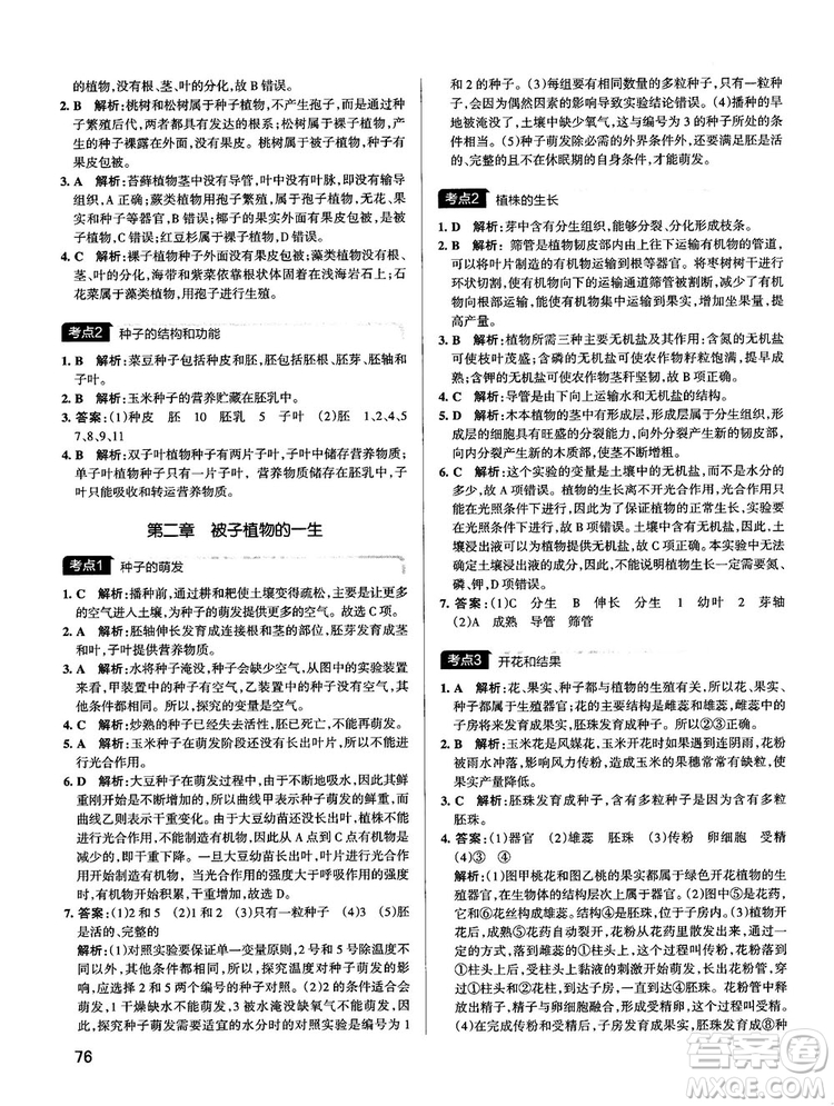 中考復習資料新版學霸錯題筆記初中生物參考答案