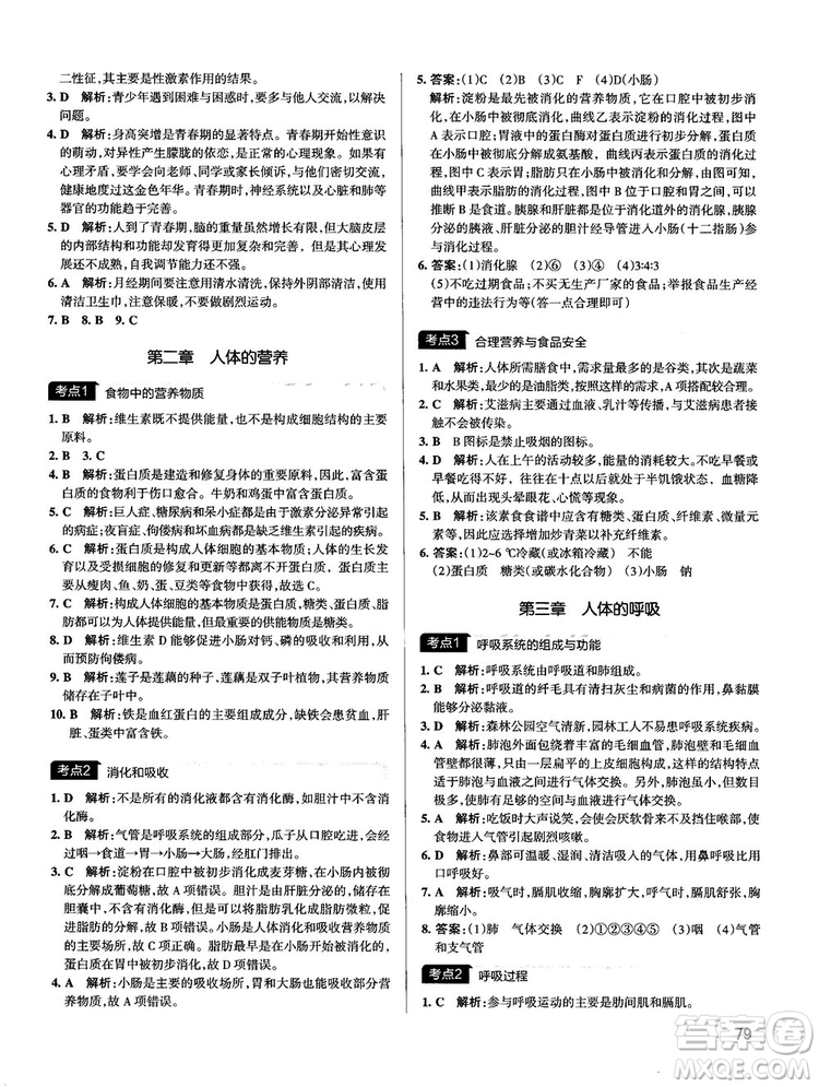 中考復習資料新版學霸錯題筆記初中生物參考答案