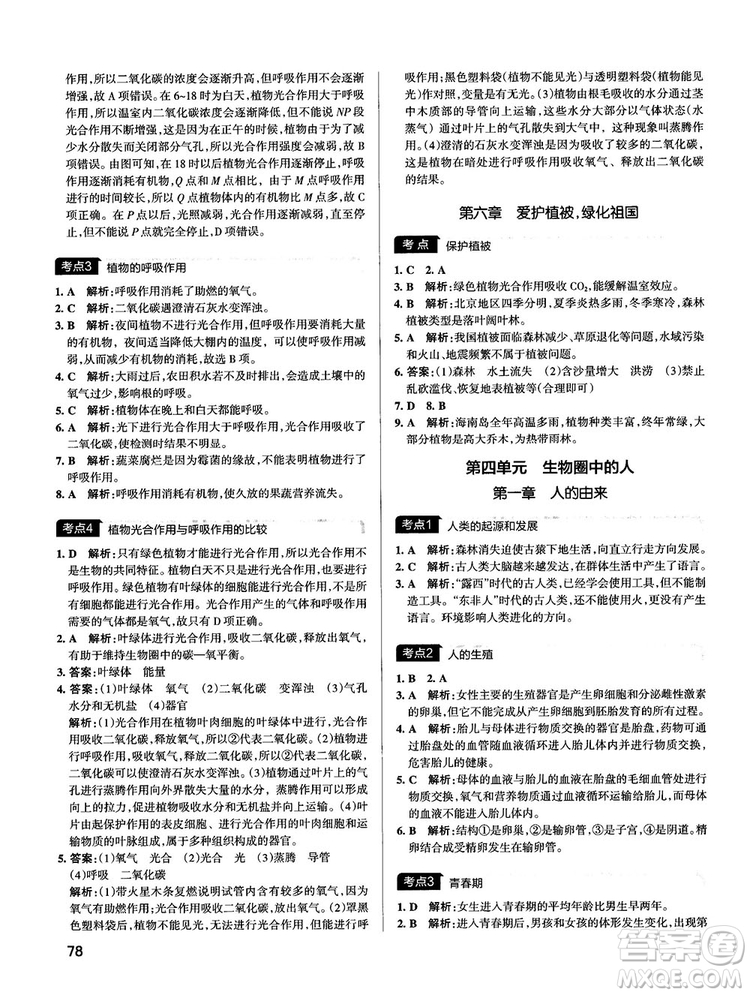 中考復習資料新版學霸錯題筆記初中生物參考答案