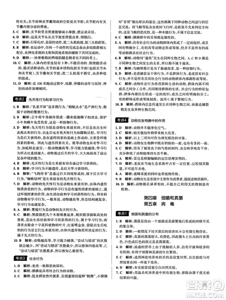 中考復習資料新版學霸錯題筆記初中生物參考答案