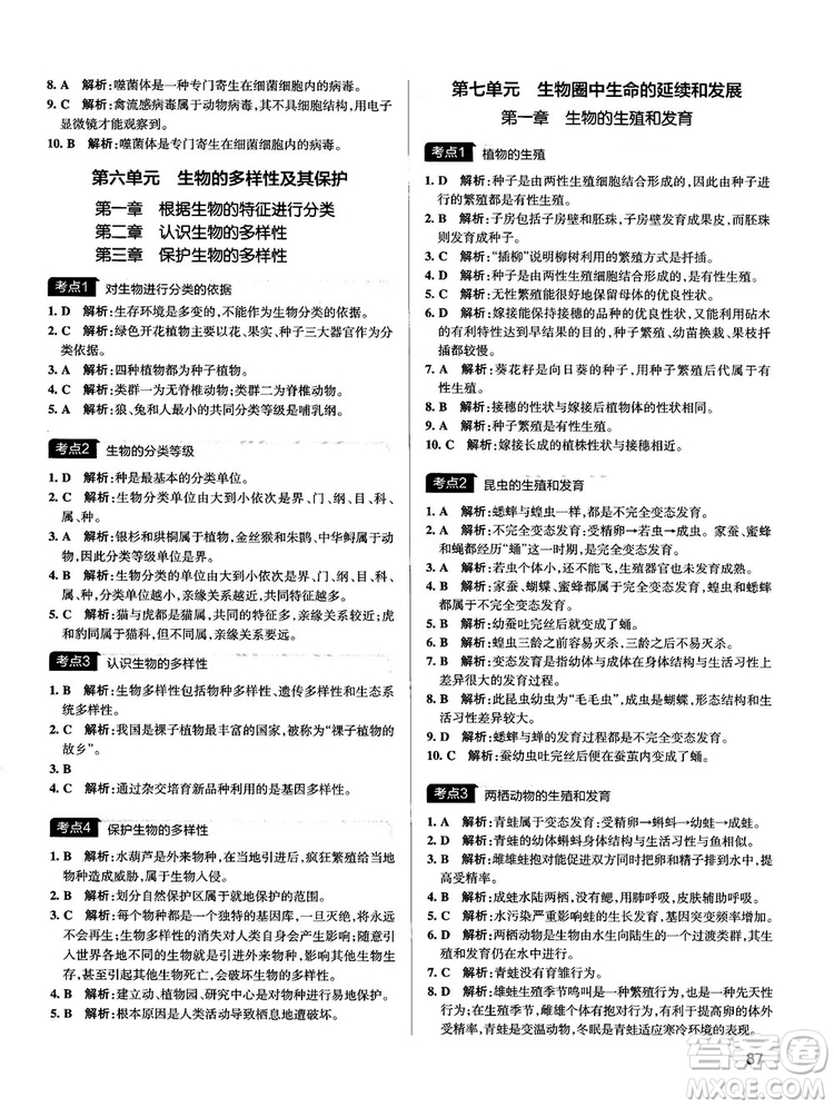 中考復習資料新版學霸錯題筆記初中生物參考答案