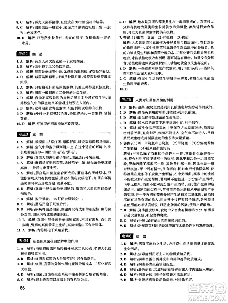 中考復習資料新版學霸錯題筆記初中生物參考答案