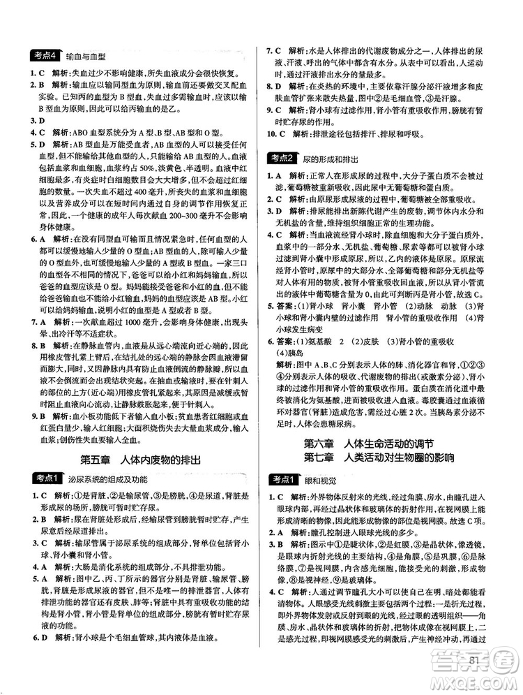 中考復習資料新版學霸錯題筆記初中生物參考答案