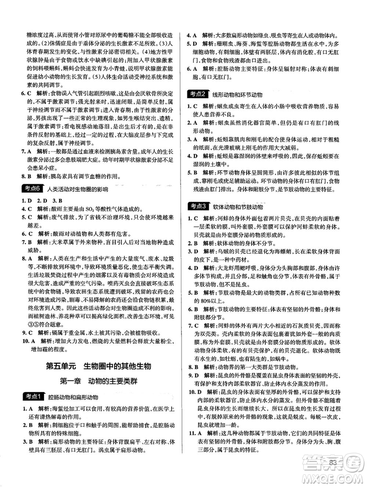 中考復習資料新版學霸錯題筆記初中生物參考答案