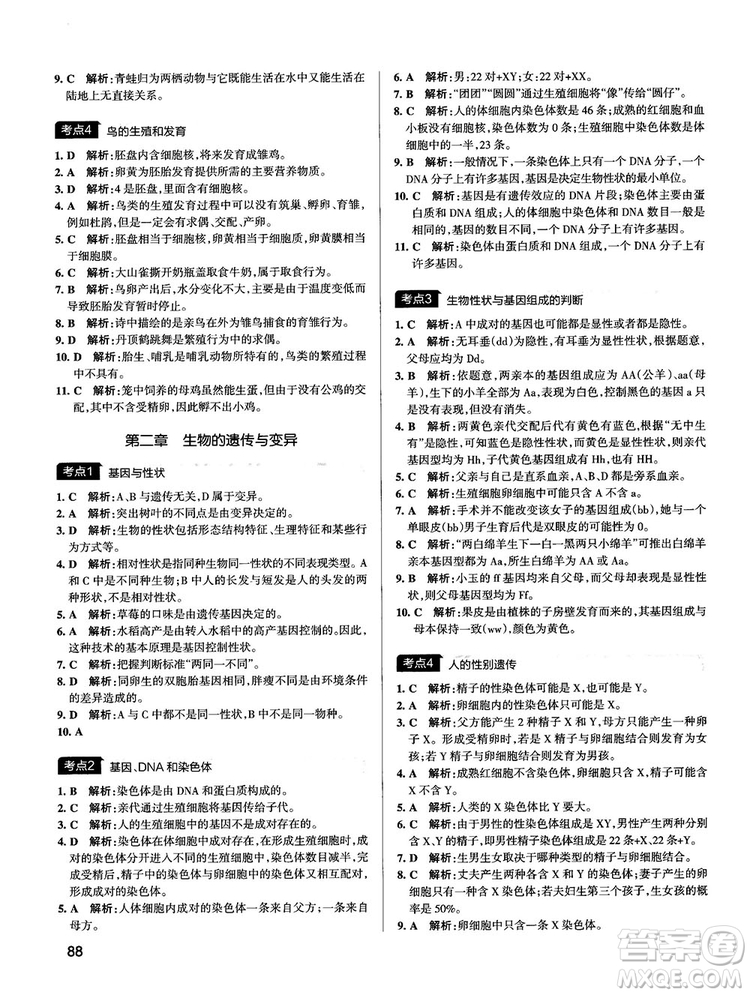 中考復習資料新版學霸錯題筆記初中生物參考答案