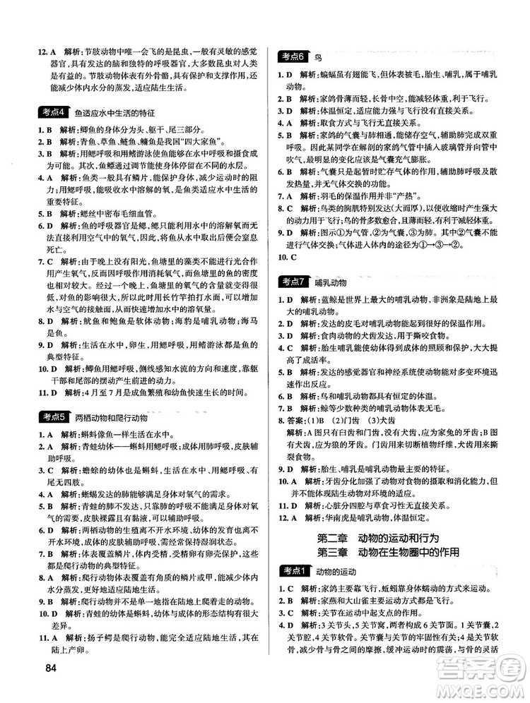 中考復習資料新版學霸錯題筆記初中生物參考答案