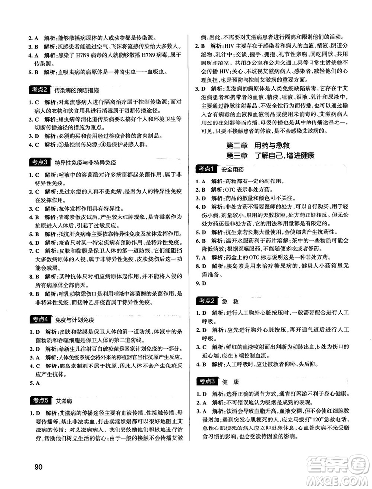 中考復習資料新版學霸錯題筆記初中生物參考答案