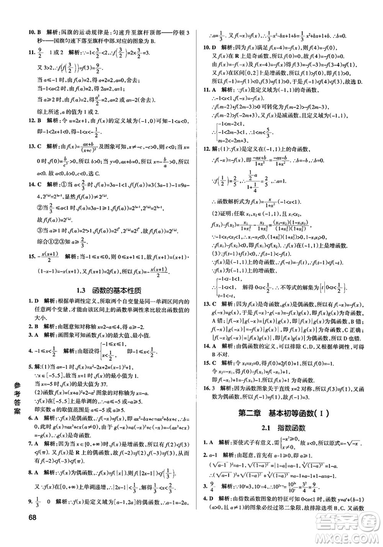 2019PASS綠卡圖書學(xué)霸錯(cuò)題筆記高中數(shù)學(xué)參考答案