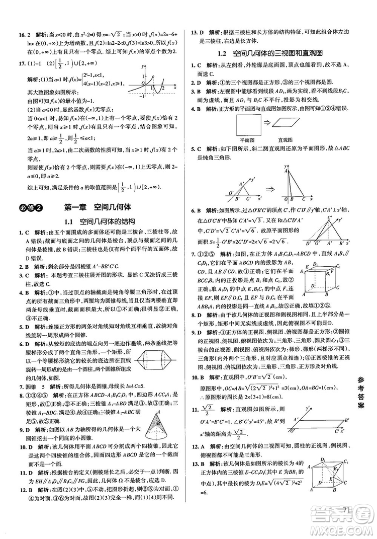 2019PASS綠卡圖書學(xué)霸錯(cuò)題筆記高中數(shù)學(xué)參考答案