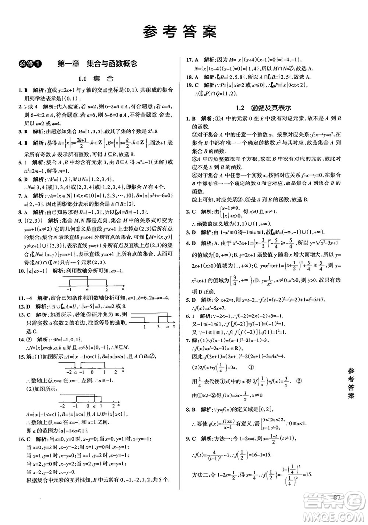 2019PASS綠卡圖書學(xué)霸錯(cuò)題筆記高中數(shù)學(xué)參考答案