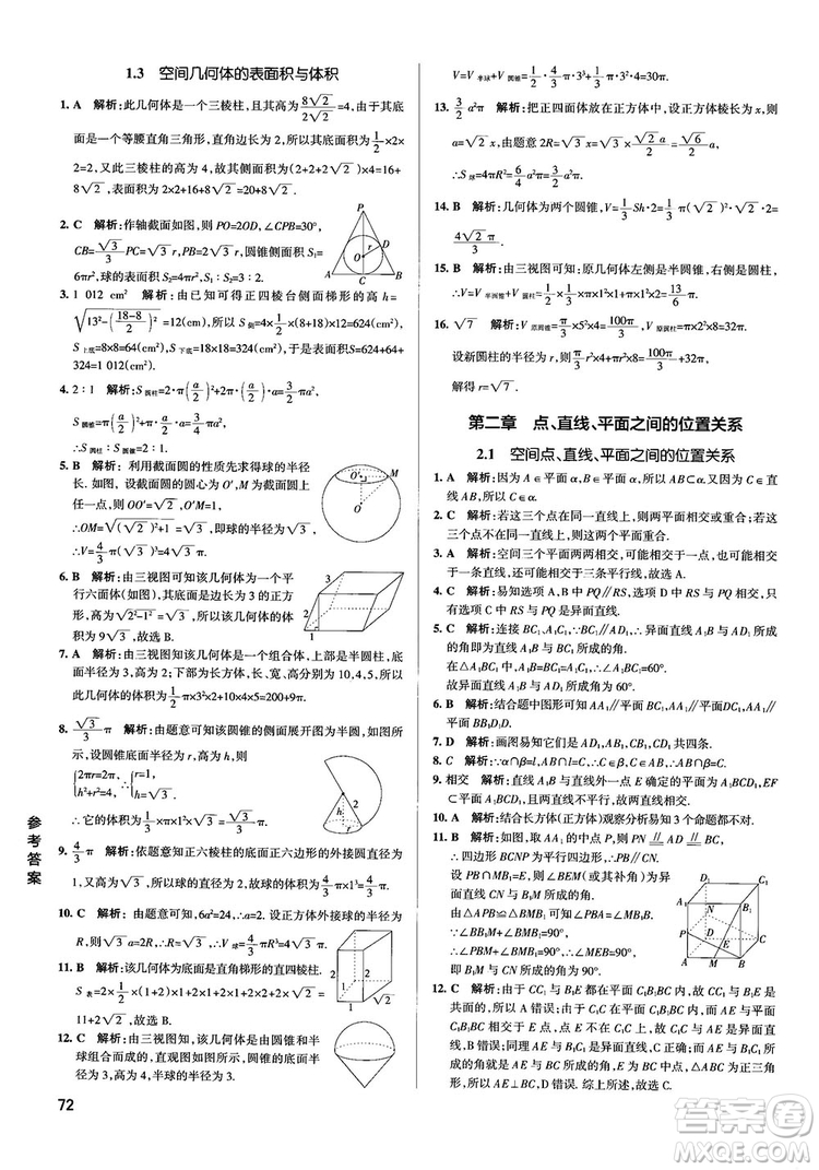 2019PASS綠卡圖書學(xué)霸錯(cuò)題筆記高中數(shù)學(xué)參考答案