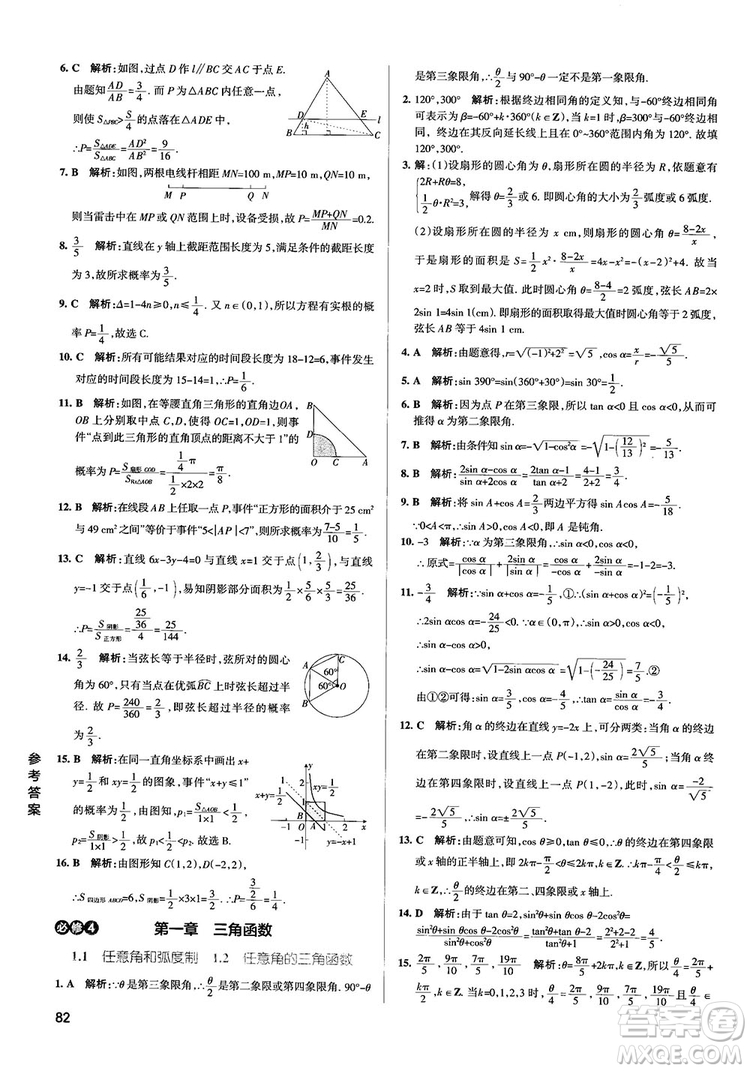 2019PASS綠卡圖書學(xué)霸錯(cuò)題筆記高中數(shù)學(xué)參考答案