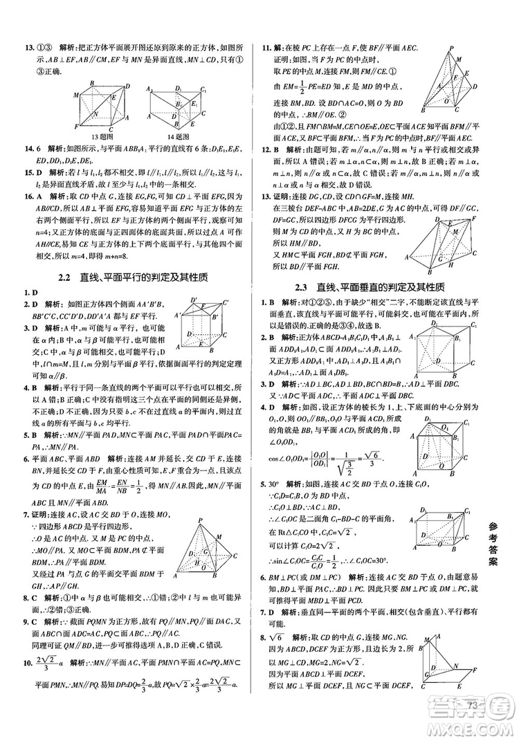 2019PASS綠卡圖書學(xué)霸錯(cuò)題筆記高中數(shù)學(xué)參考答案