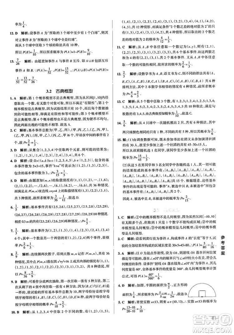 2019PASS綠卡圖書學(xué)霸錯(cuò)題筆記高中數(shù)學(xué)參考答案