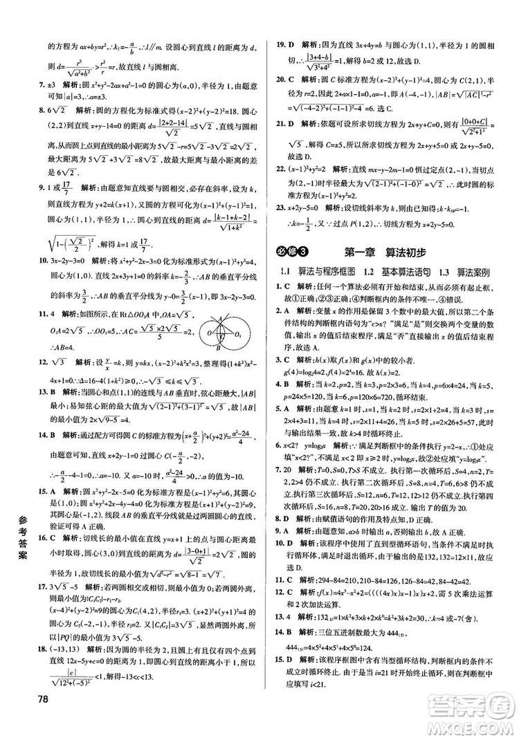 2019PASS綠卡圖書學(xué)霸錯(cuò)題筆記高中數(shù)學(xué)參考答案