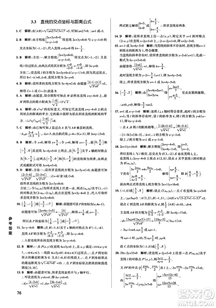 2019PASS綠卡圖書學(xué)霸錯(cuò)題筆記高中數(shù)學(xué)參考答案