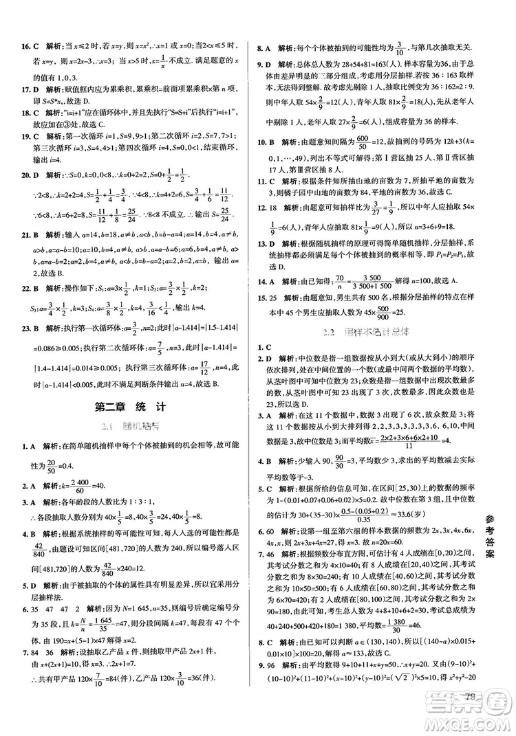 2019PASS綠卡圖書學(xué)霸錯(cuò)題筆記高中數(shù)學(xué)參考答案