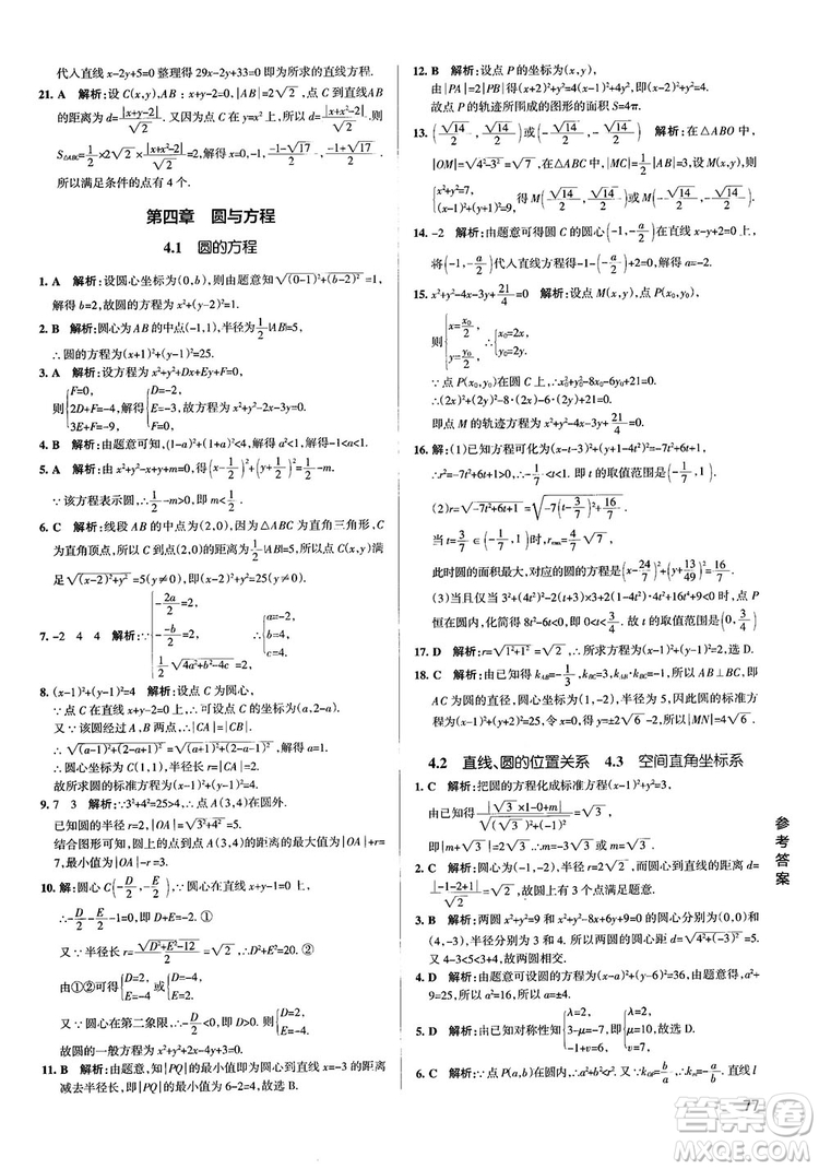 2019PASS綠卡圖書學(xué)霸錯(cuò)題筆記高中數(shù)學(xué)參考答案