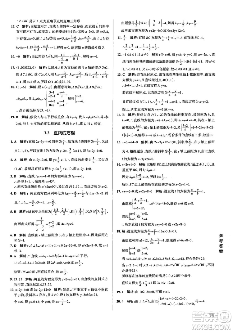 2019PASS綠卡圖書學(xué)霸錯(cuò)題筆記高中數(shù)學(xué)參考答案