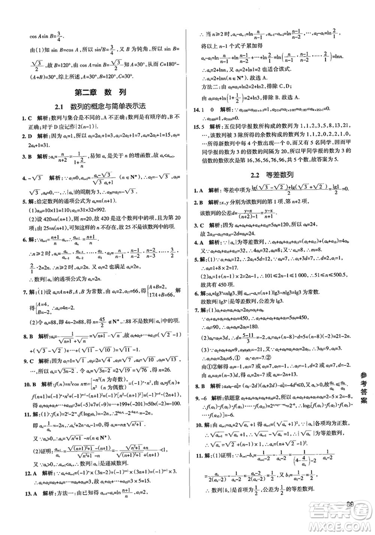 2019PASS綠卡圖書學(xué)霸錯(cuò)題筆記高中數(shù)學(xué)參考答案