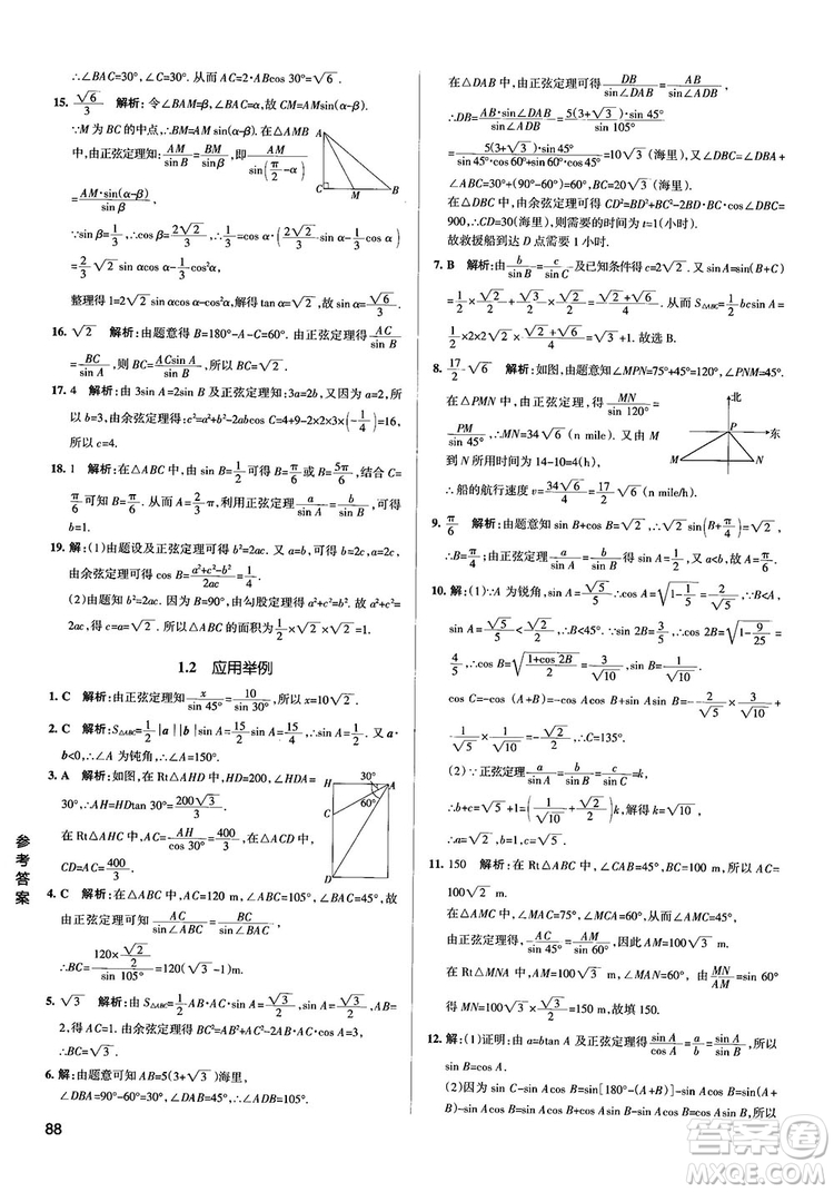 2019PASS綠卡圖書學(xué)霸錯(cuò)題筆記高中數(shù)學(xué)參考答案