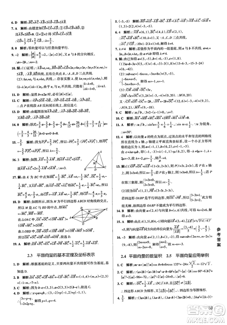 2019PASS綠卡圖書學(xué)霸錯(cuò)題筆記高中數(shù)學(xué)參考答案