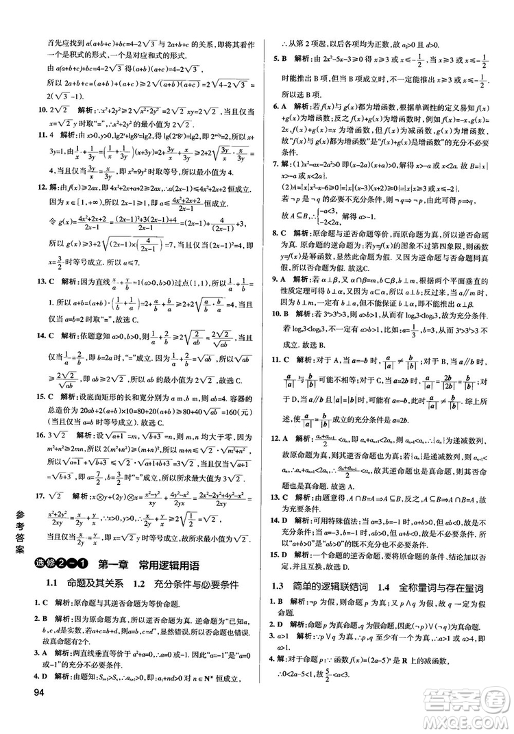 2019PASS綠卡圖書學(xué)霸錯(cuò)題筆記高中數(shù)學(xué)參考答案