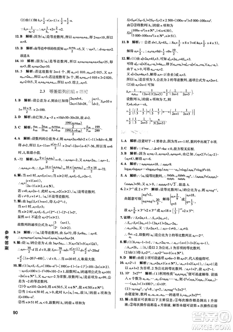 2019PASS綠卡圖書學(xué)霸錯(cuò)題筆記高中數(shù)學(xué)參考答案