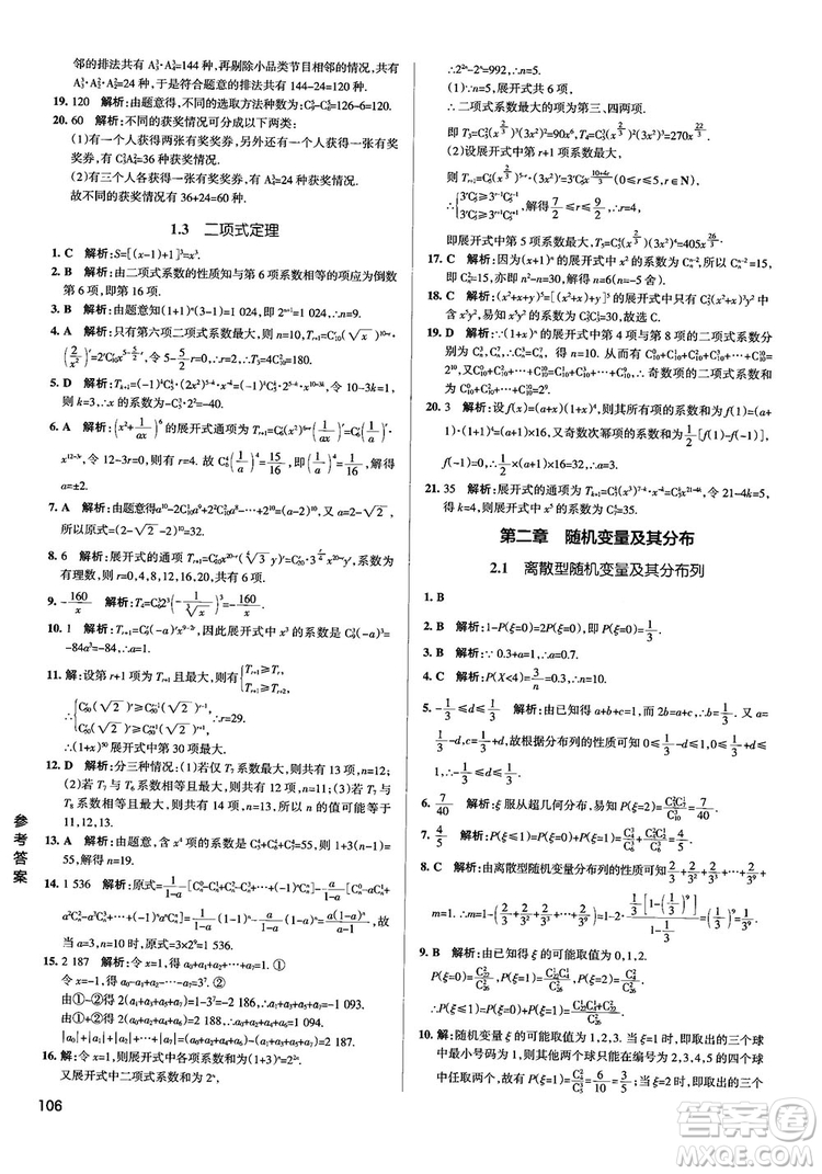 2019PASS綠卡圖書學(xué)霸錯(cuò)題筆記高中數(shù)學(xué)參考答案