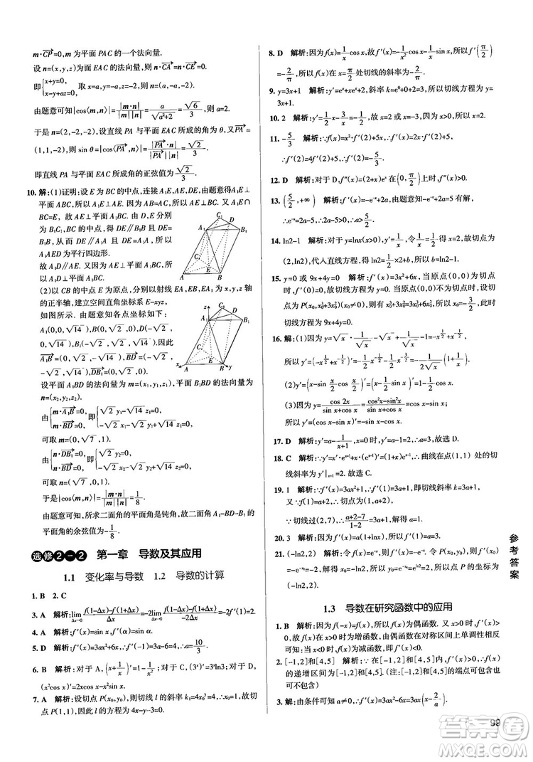 2019PASS綠卡圖書學(xué)霸錯(cuò)題筆記高中數(shù)學(xué)參考答案