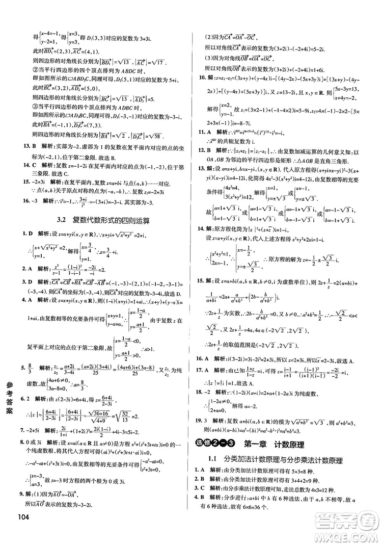 2019PASS綠卡圖書學(xué)霸錯(cuò)題筆記高中數(shù)學(xué)參考答案