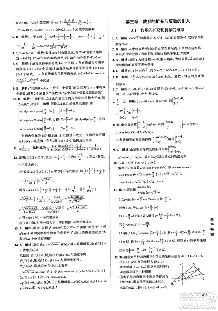 2019PASS綠卡圖書學(xué)霸錯(cuò)題筆記高中數(shù)學(xué)參考答案