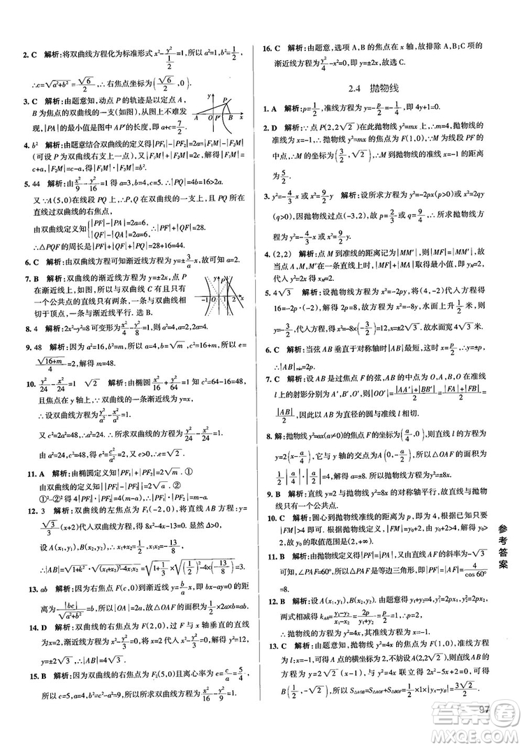 2019PASS綠卡圖書學(xué)霸錯(cuò)題筆記高中數(shù)學(xué)參考答案