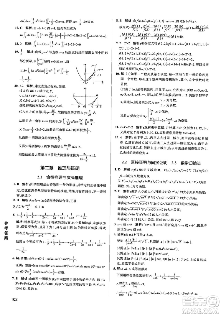 2019PASS綠卡圖書學(xué)霸錯(cuò)題筆記高中數(shù)學(xué)參考答案