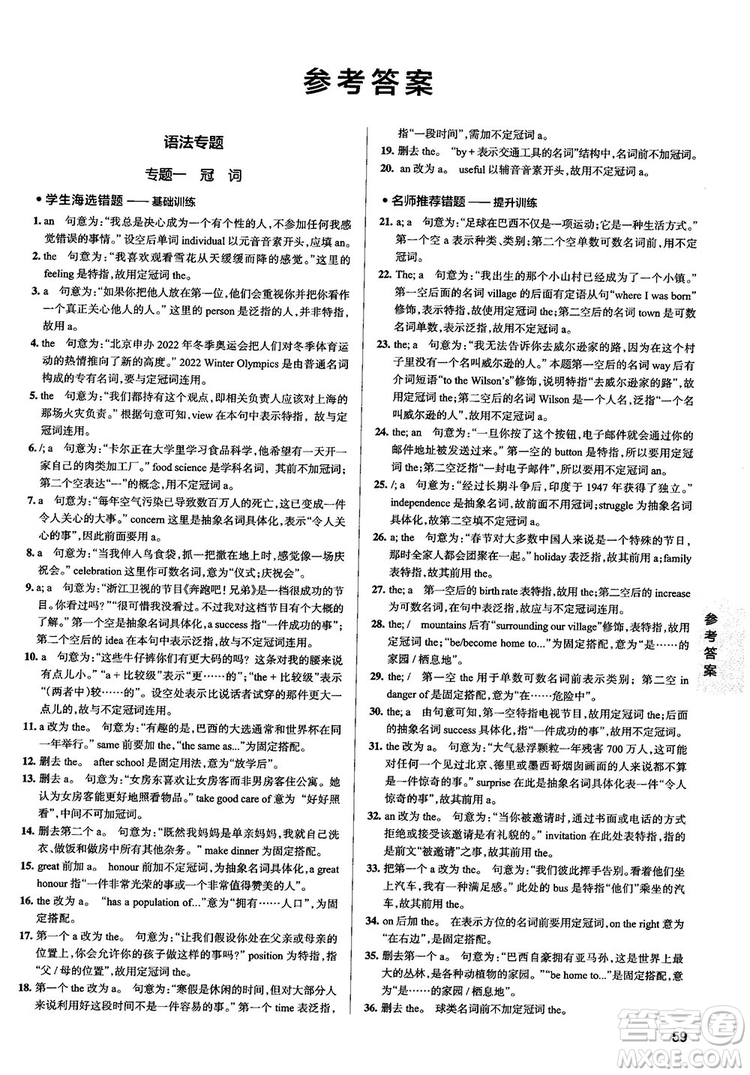 2019全國通用版學(xué)霸錯題筆記高中英語參考答案